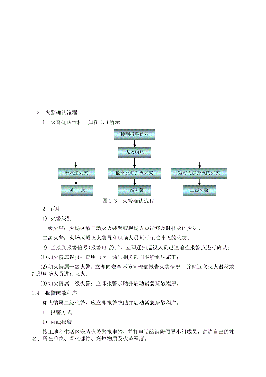 建筑工程消防、保卫专项方案_第3页