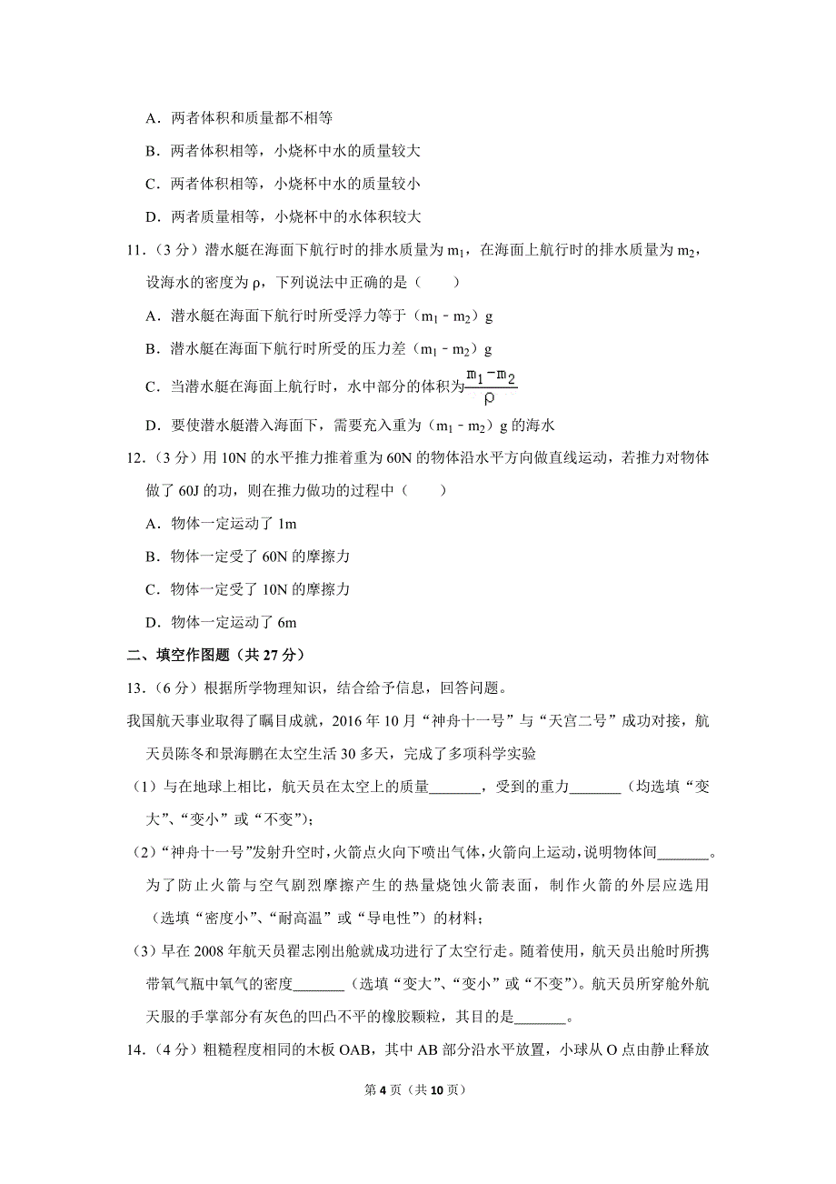 2017-2018学年广东省广州市白云区八年级(下)期末物理试卷_第4页