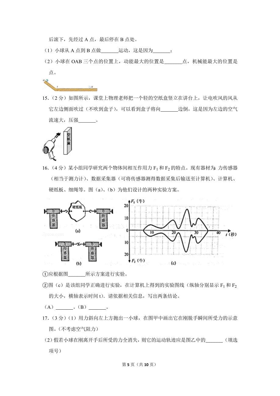 2017-2018学年广东省广州市白云区八年级(下)期末物理试卷_第5页