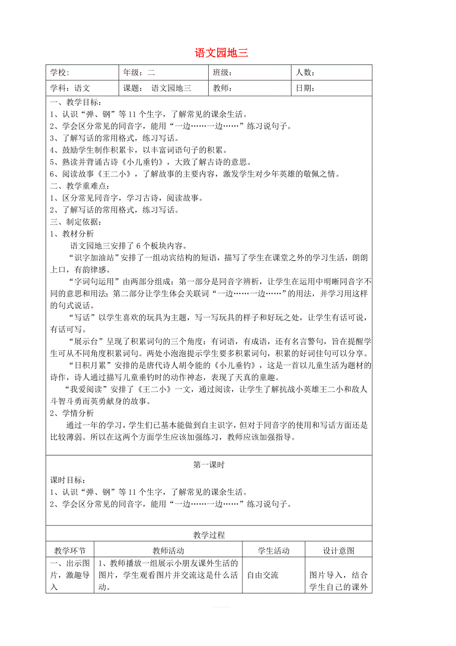 2019二年级语文上册课文2语文园地三教案1新人教版_第1页