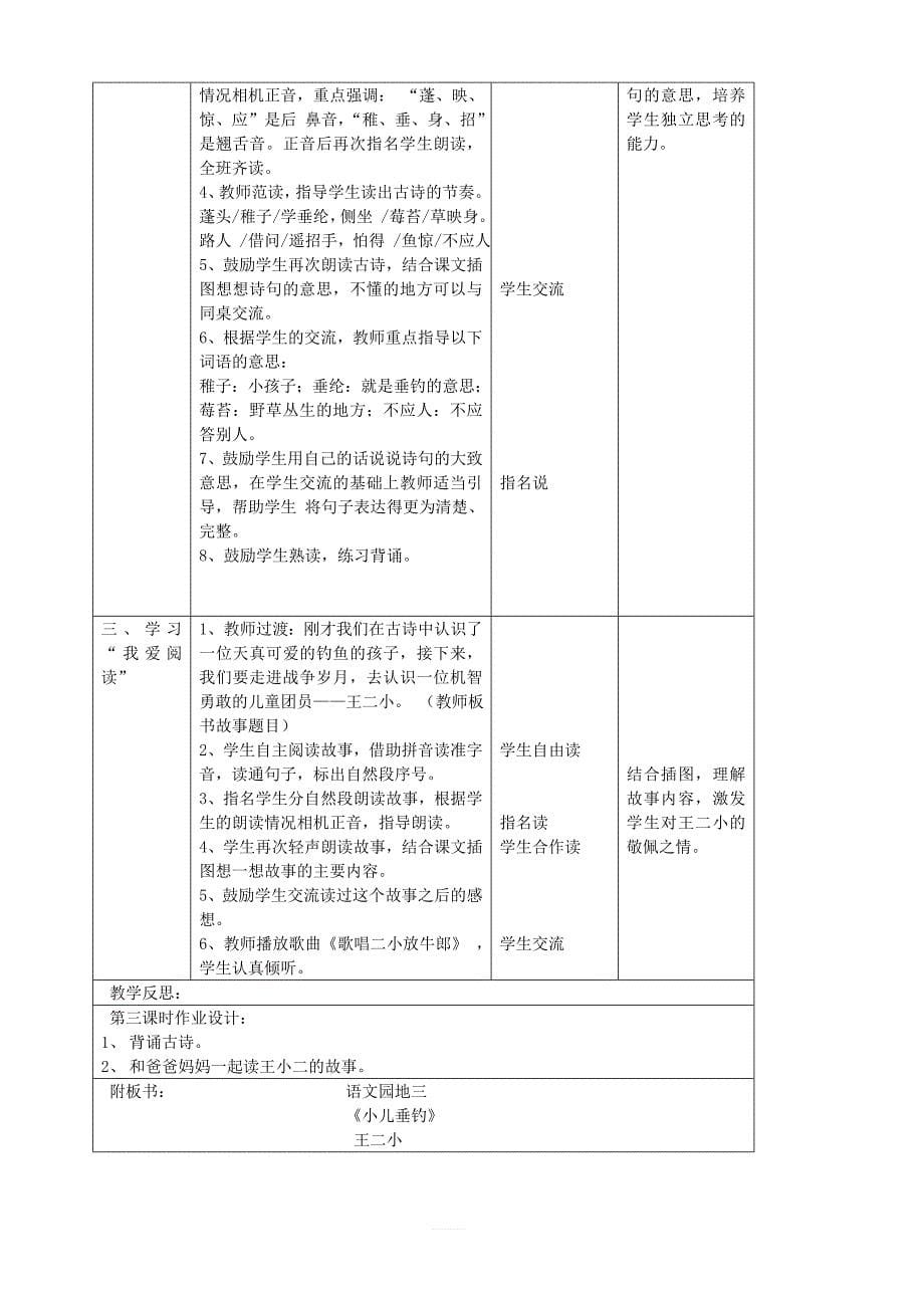 2019二年级语文上册课文2语文园地三教案1新人教版_第5页