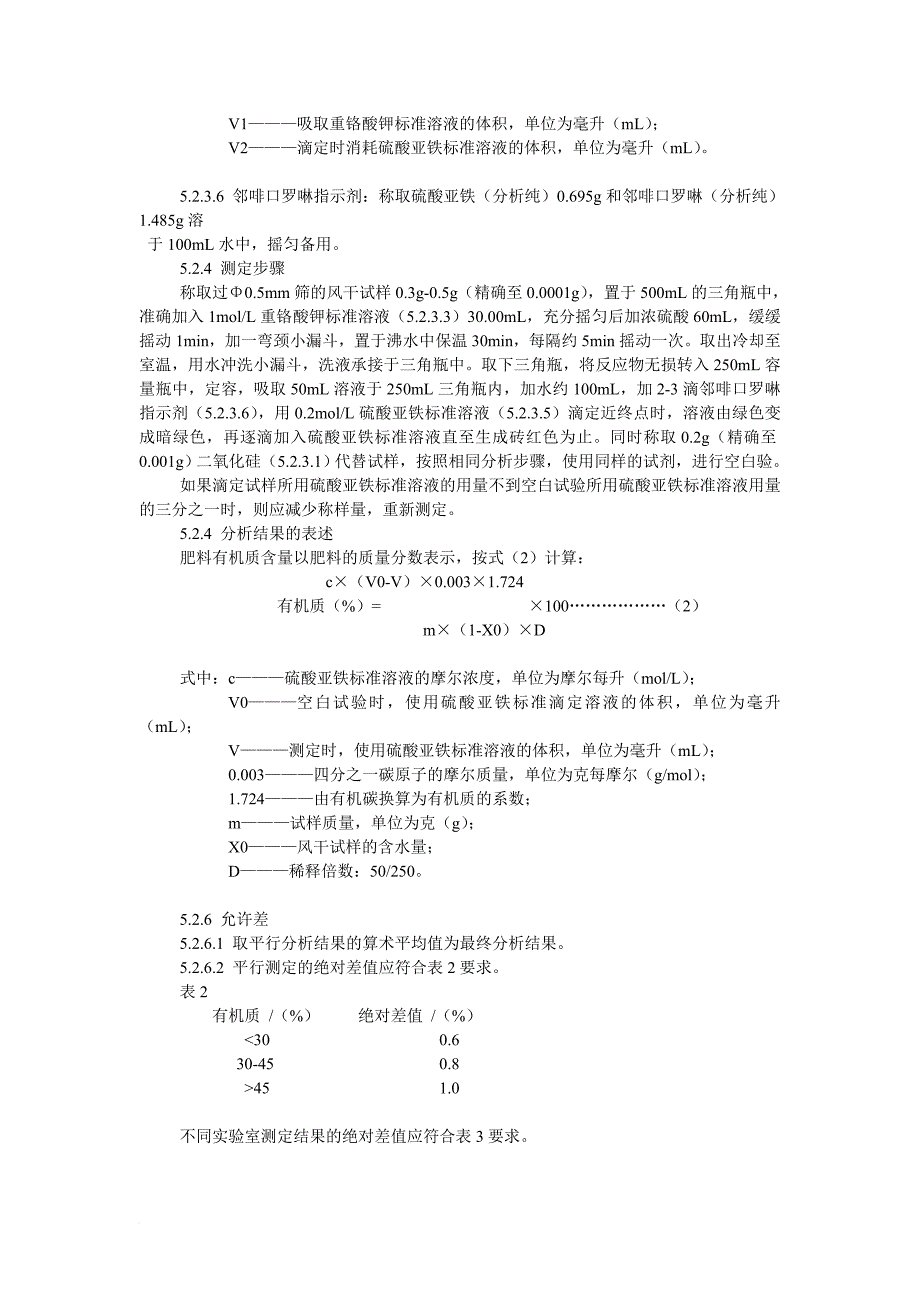 农业有机肥标准介绍_第3页