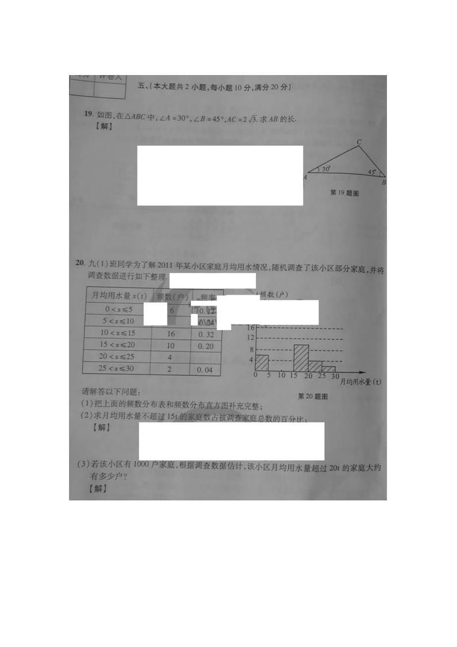 2012安徽省中考数学试题_第5页