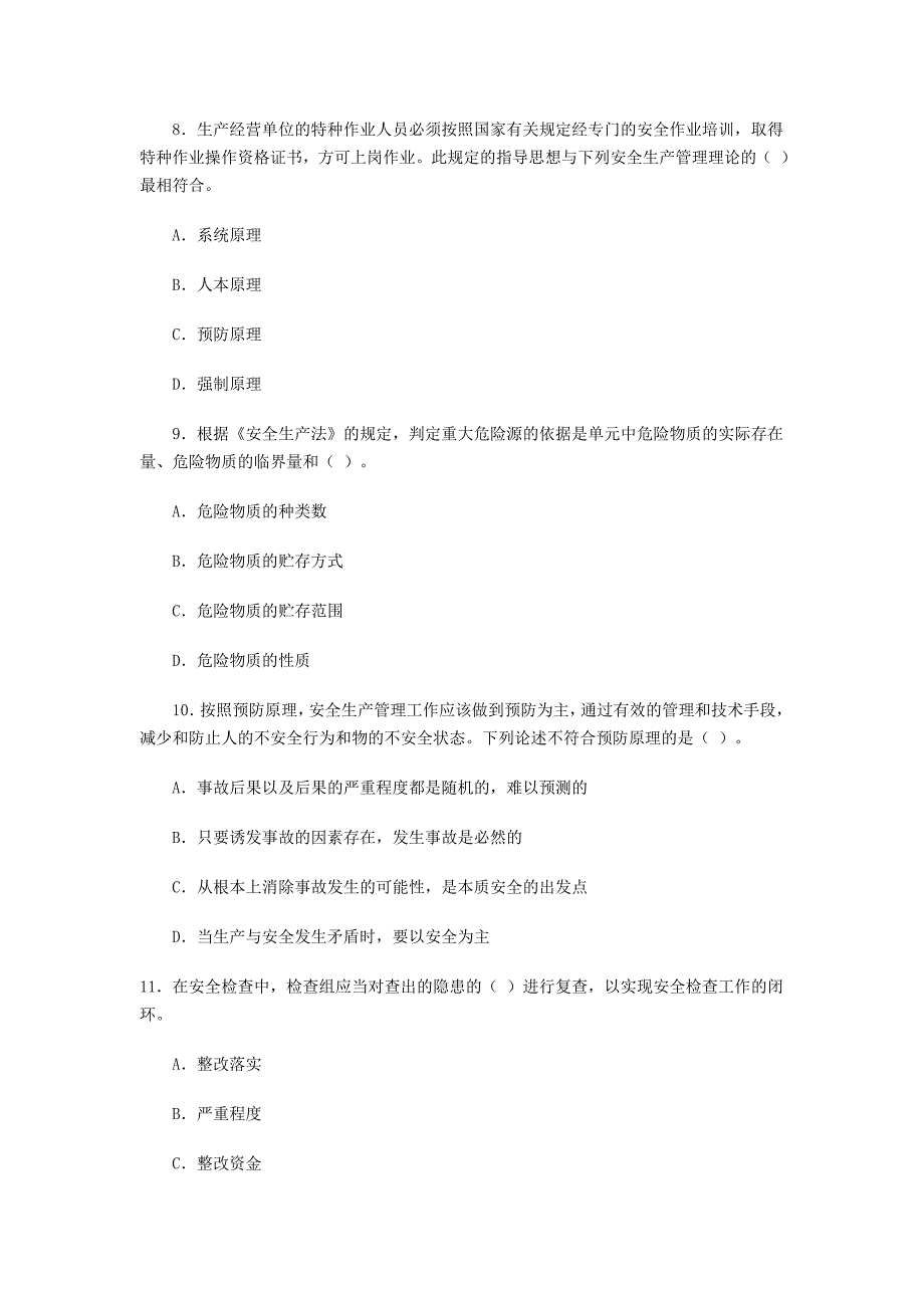 全国注册安全工程师执业资格考试_第3页