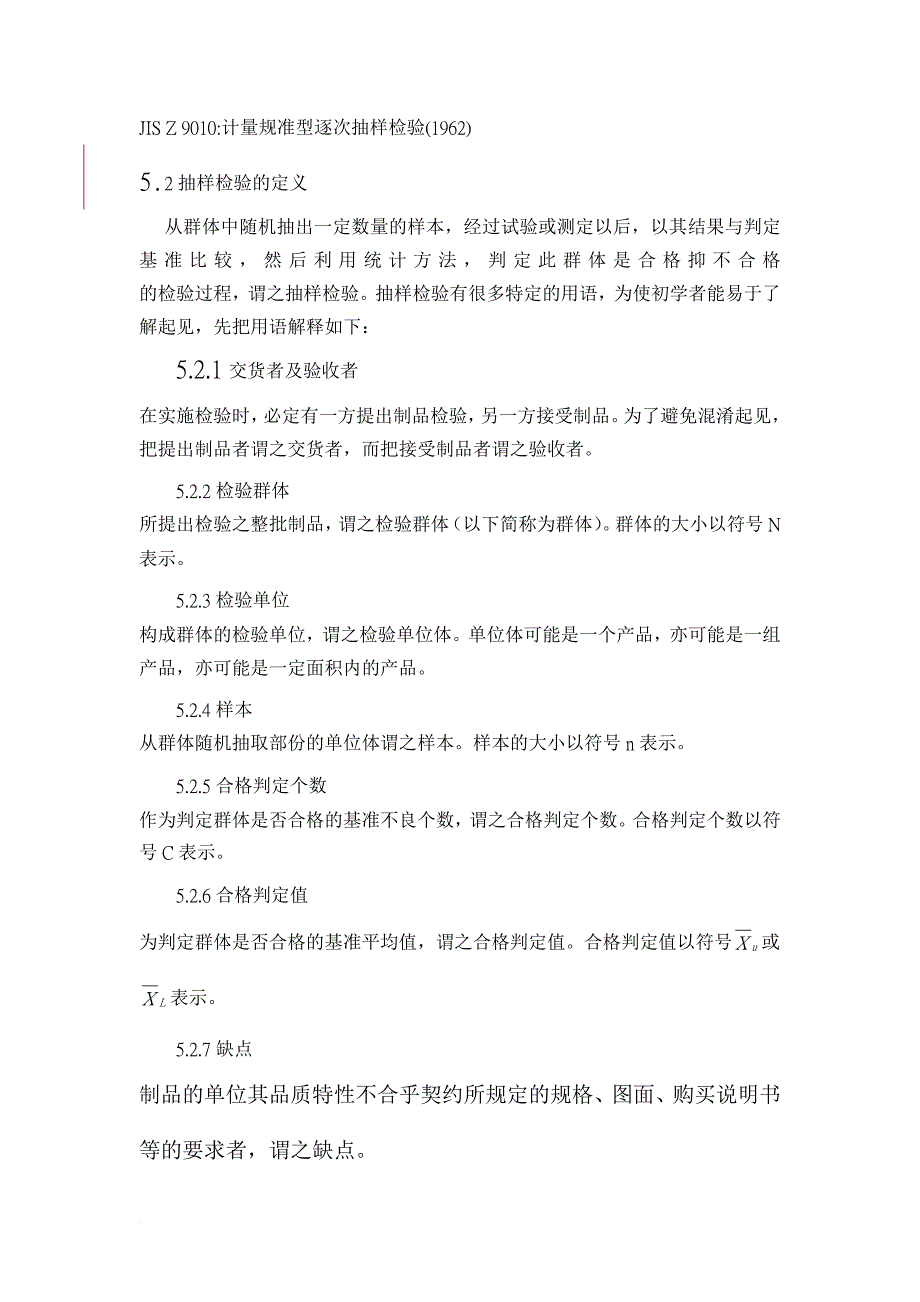 抽样检验方法简介_第3页