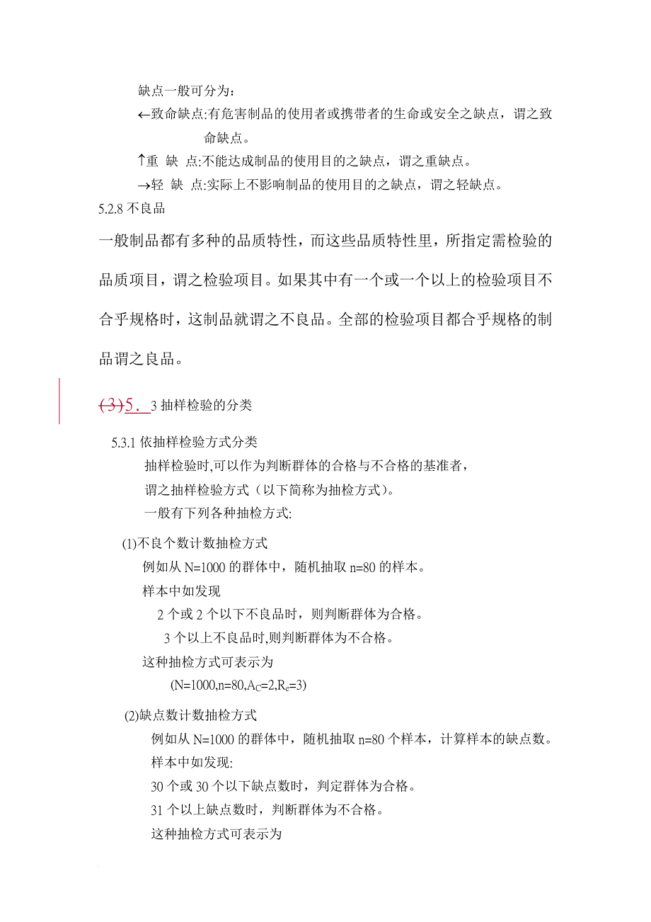 抽样检验方法简介_第4页