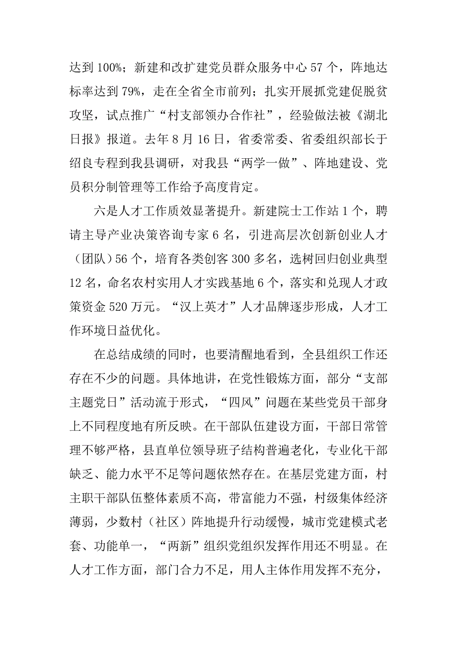 xx年全县组织工作会讲话稿.doc_第3页