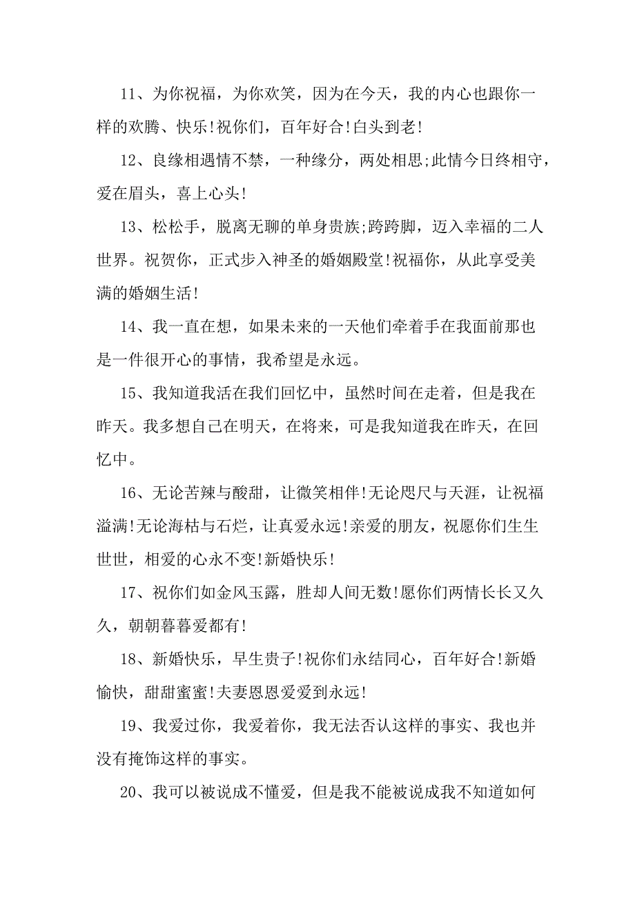 最新结婚祝福语大全精选-精品范文_第2页