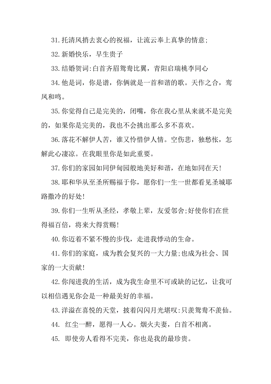 最新结婚祝福语大全精选-精品范文_第4页
