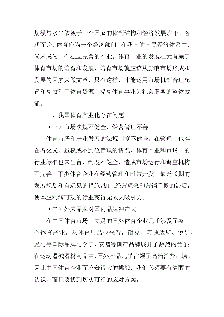 我国体育产业化分析研究_第3页