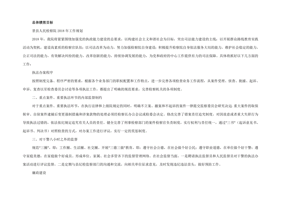 景检察院2018年部门预算信息公开_第2页