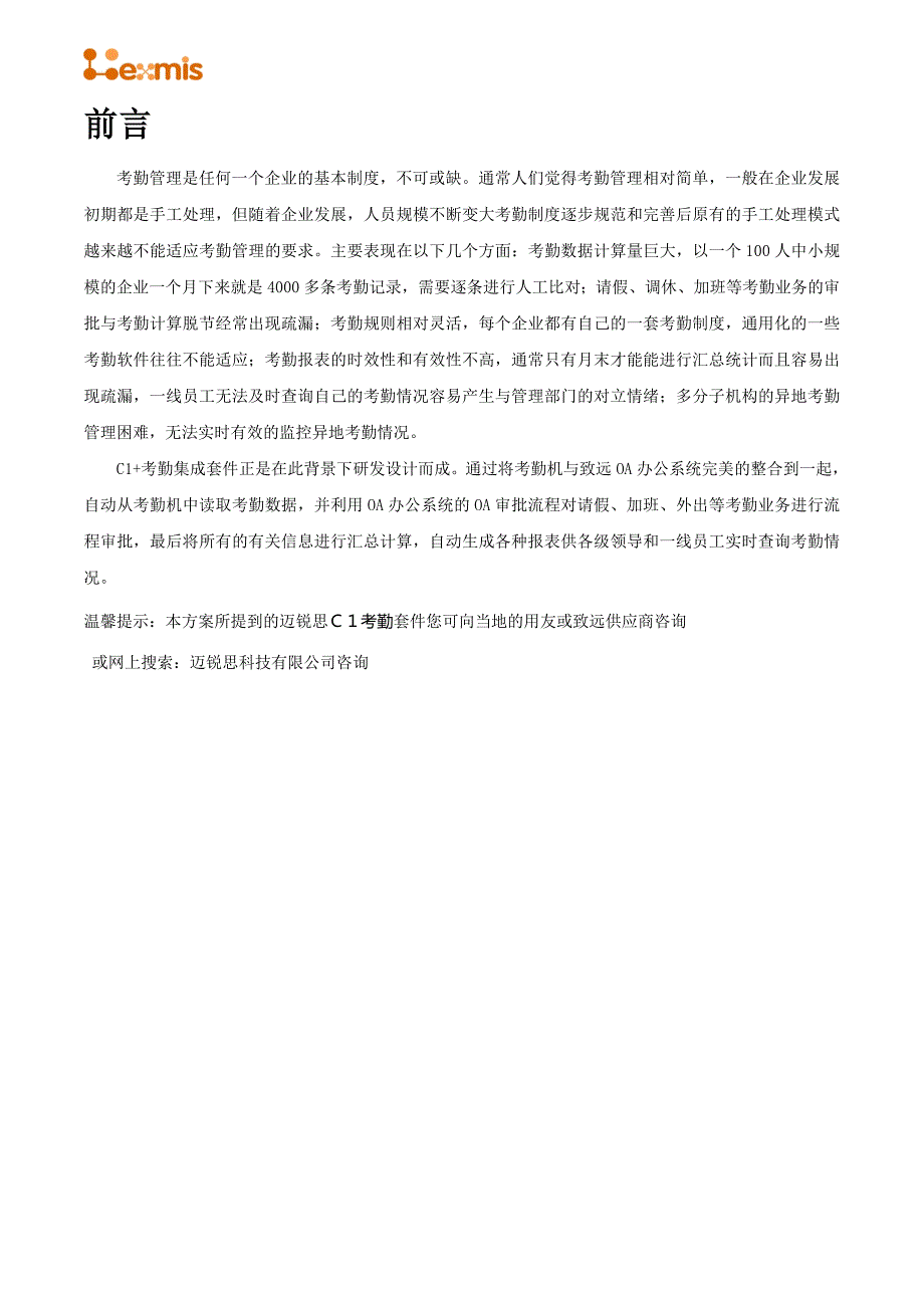 考勤数据查询人力资源考勤管理致远oa协同系统方案_第3页