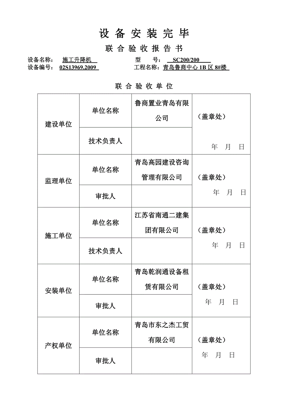 施工升降机报验资料剖析_第2页