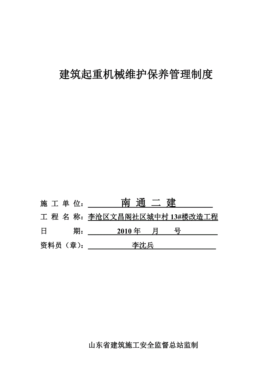 施工升降机报验资料剖析_第4页