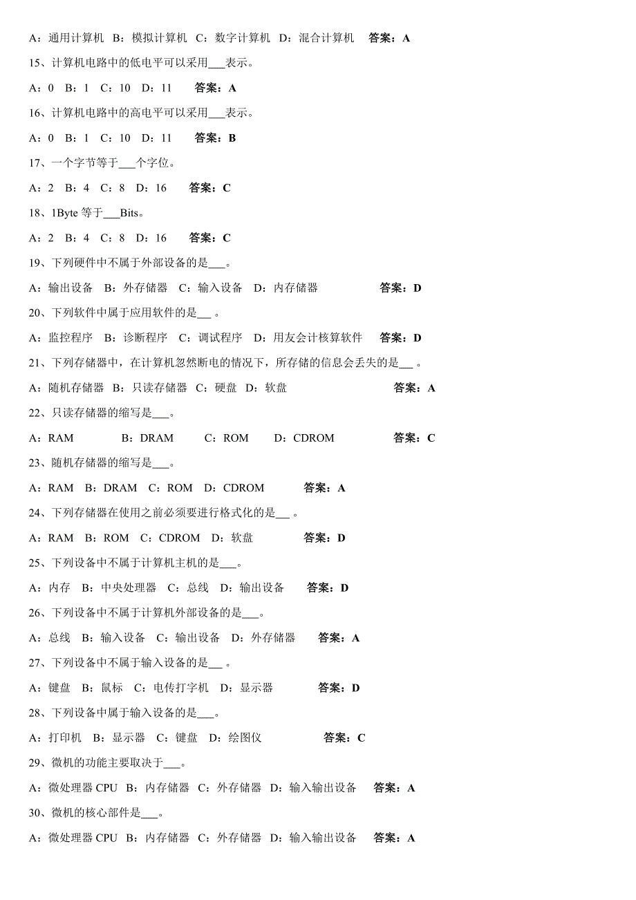 会计电算化与计算机基础知识_第4页