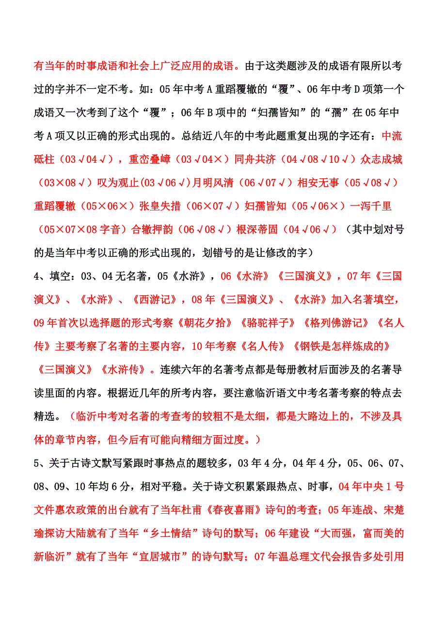 九年级中考语文复习材料_第2页