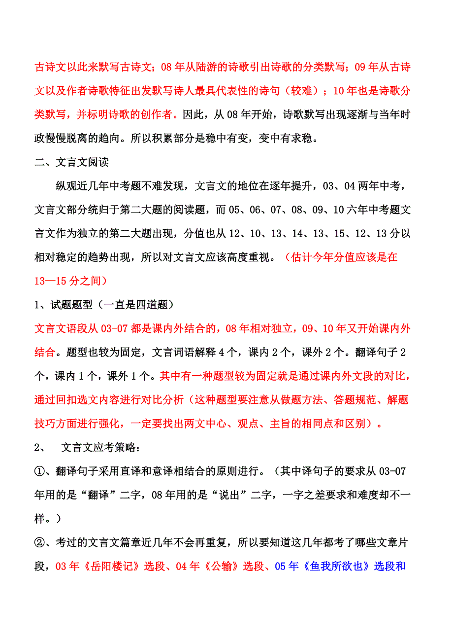 九年级中考语文复习材料_第3页