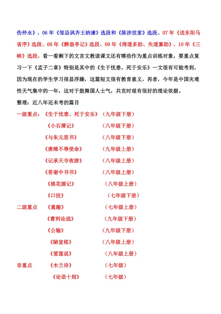 九年级中考语文复习材料_第4页