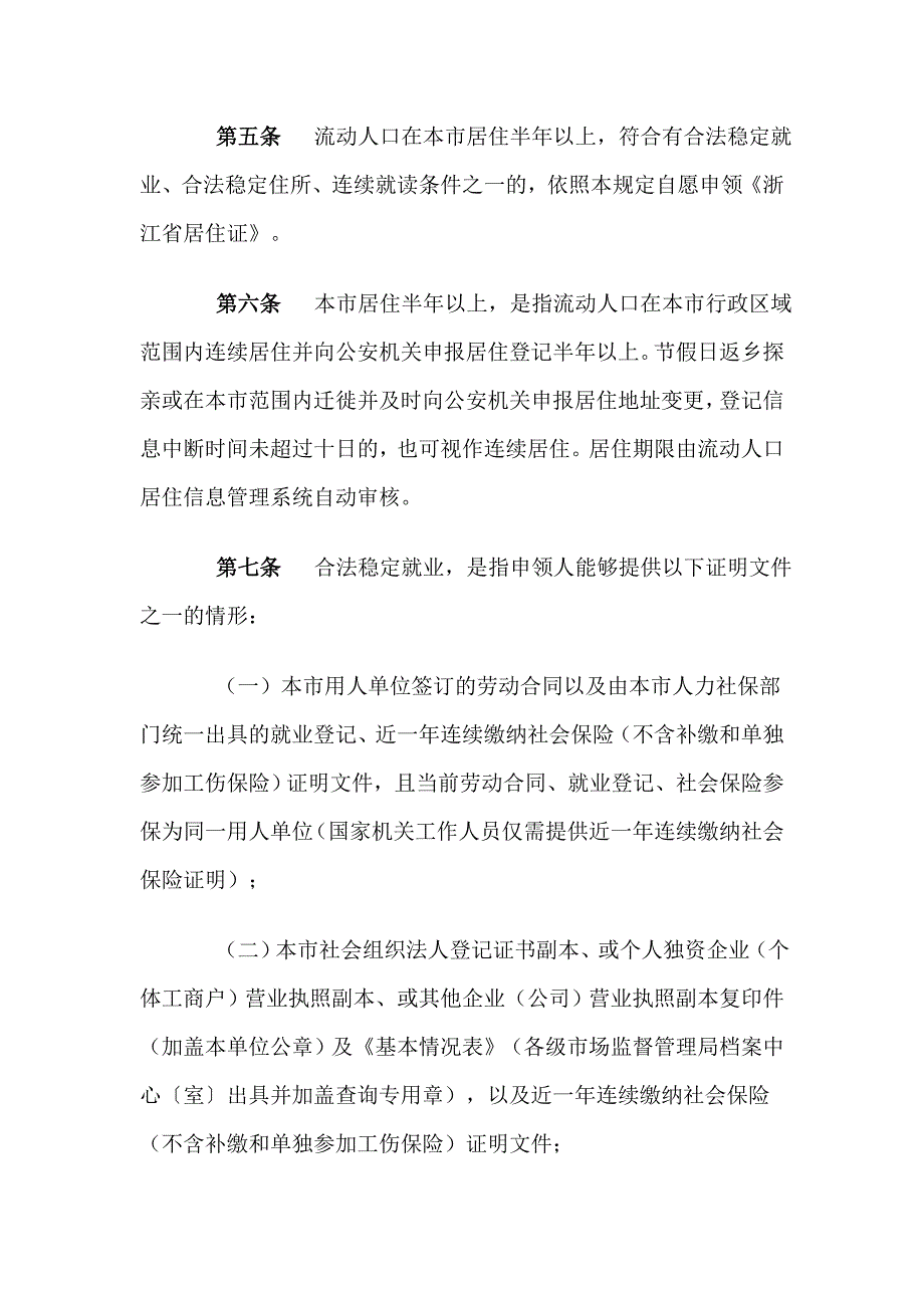 慈溪居住证管理暂行规定_第2页