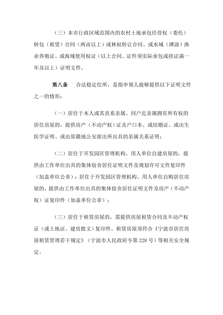 慈溪居住证管理暂行规定_第3页