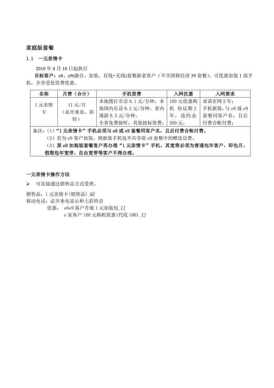 中国电信全业务套餐产品手册_第2页