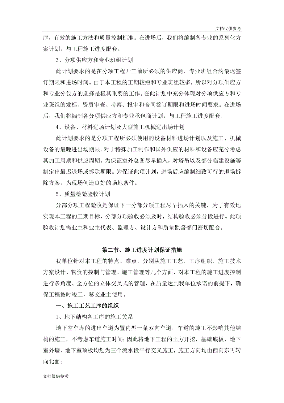 某商城施工组织设计定稿(二章)_第3页