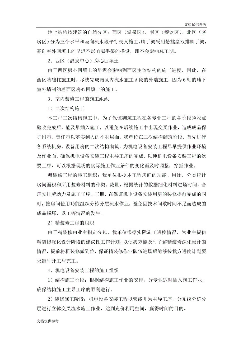 某商城施工组织设计定稿(二章)_第4页