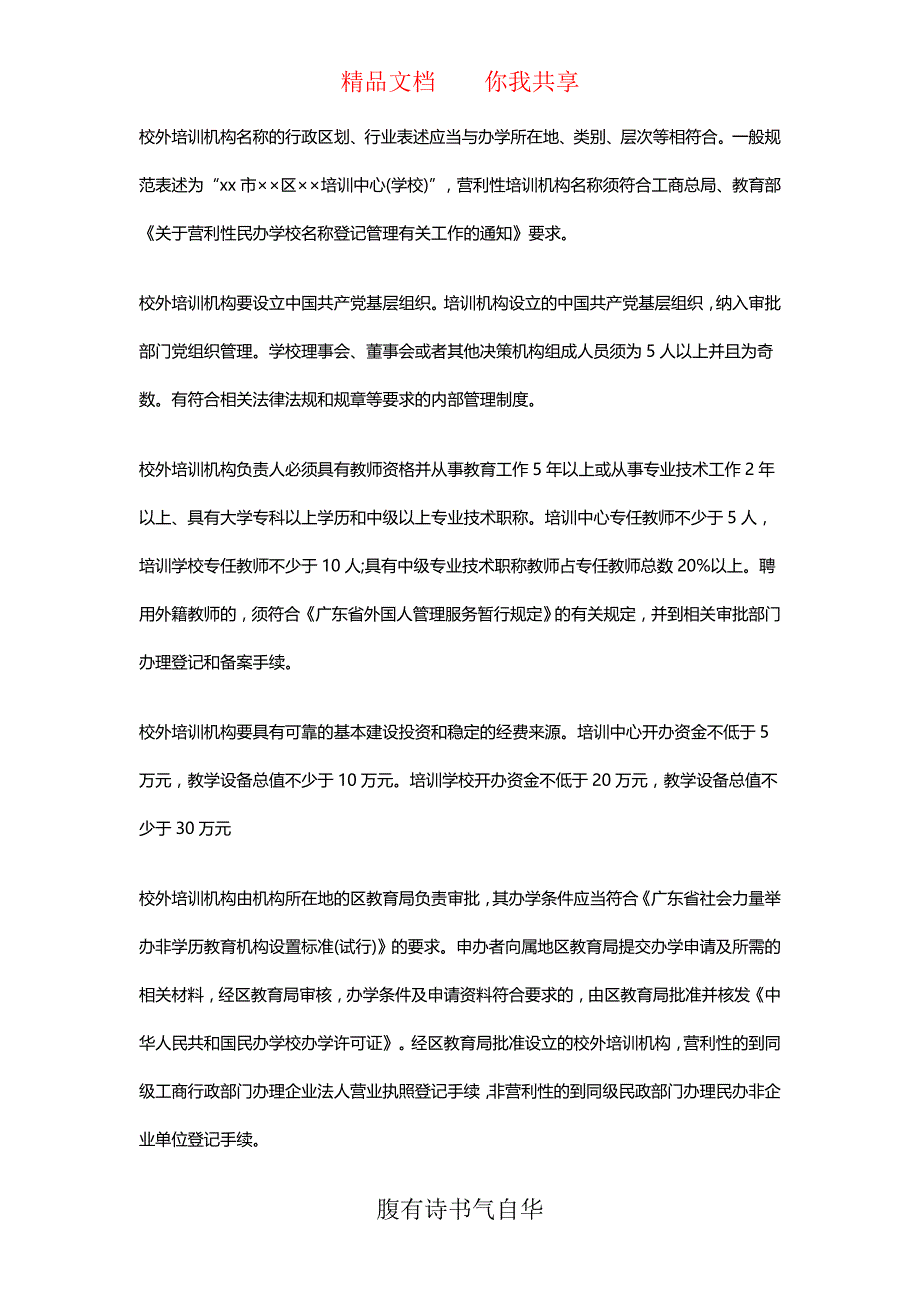 广州校外培训机构办学许可证办理条件_第2页