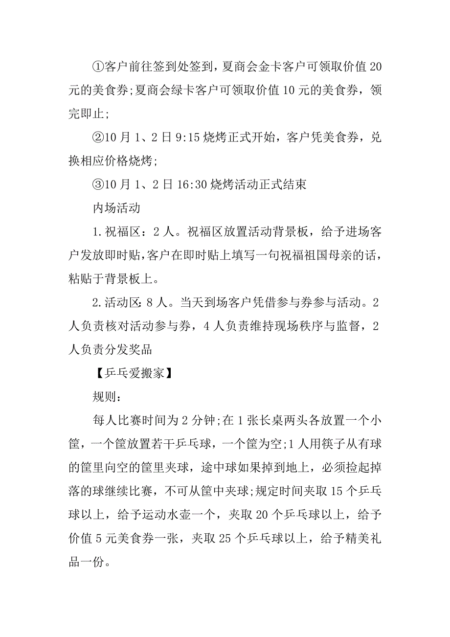 房地产XX国庆活动主题_第3页