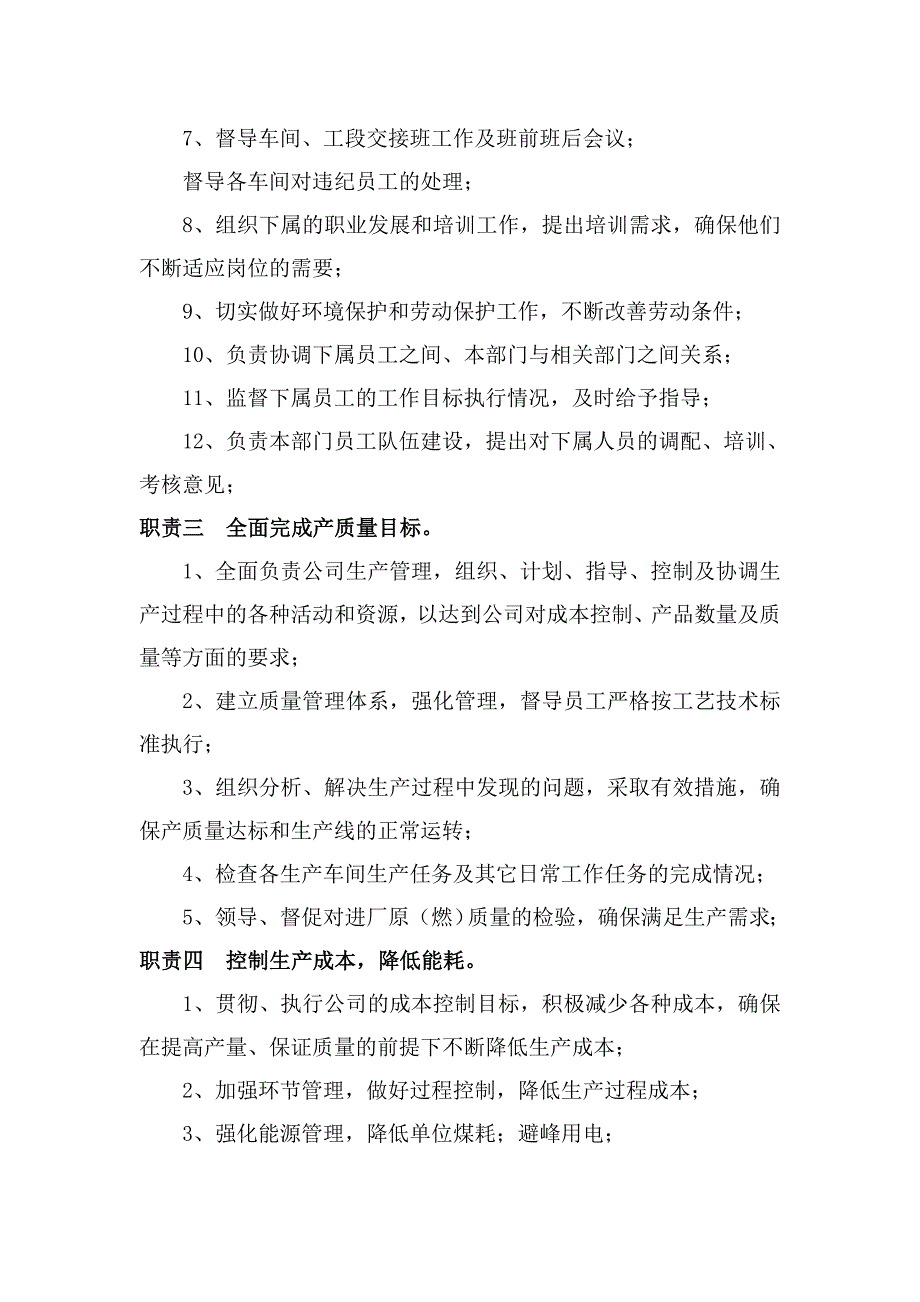 生技部经理岗位责任制_第2页