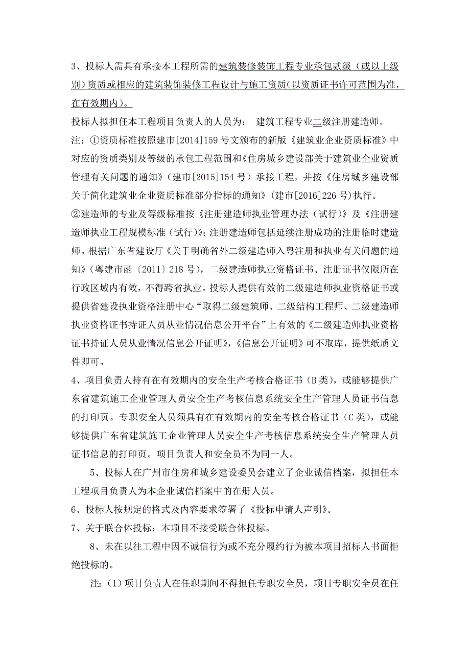 祥辉苑A栋住宅室内装修工程施工专业承包_第3页