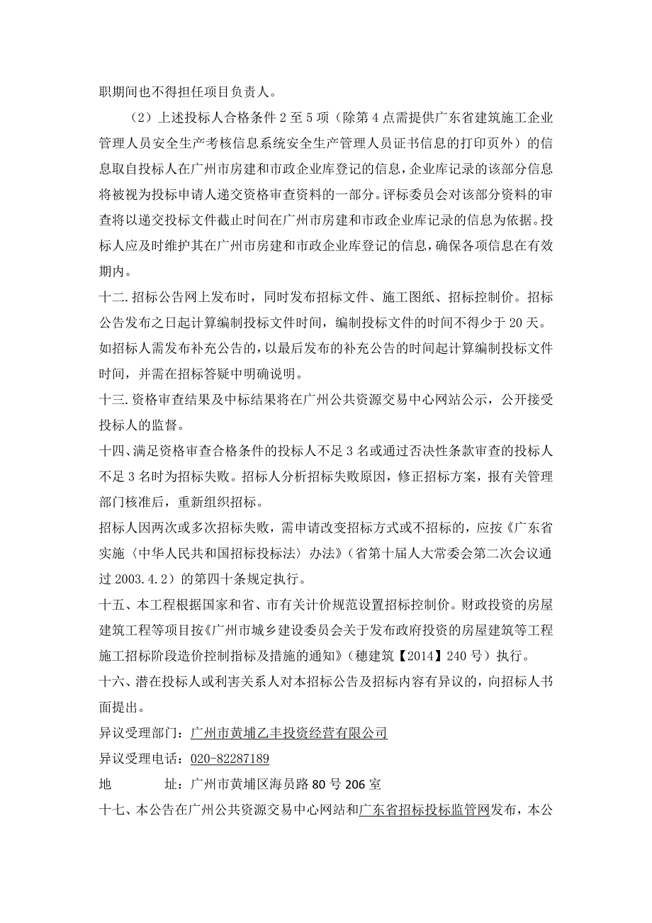 祥辉苑A栋住宅室内装修工程施工专业承包_第4页