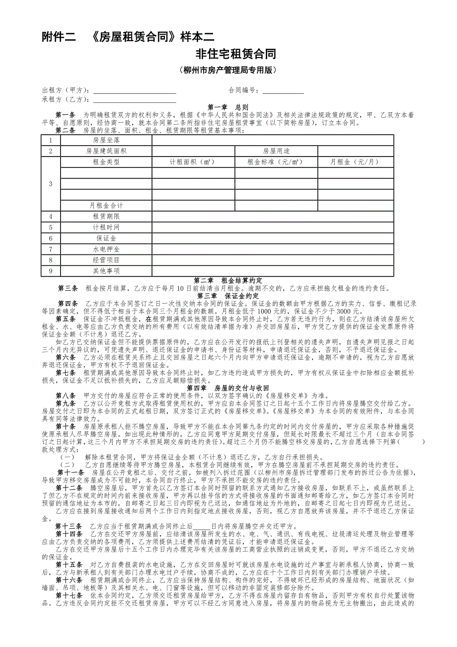 房屋租赁合同样本二_第1页