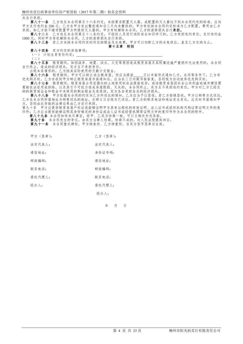 房屋租赁合同样本二_第5页