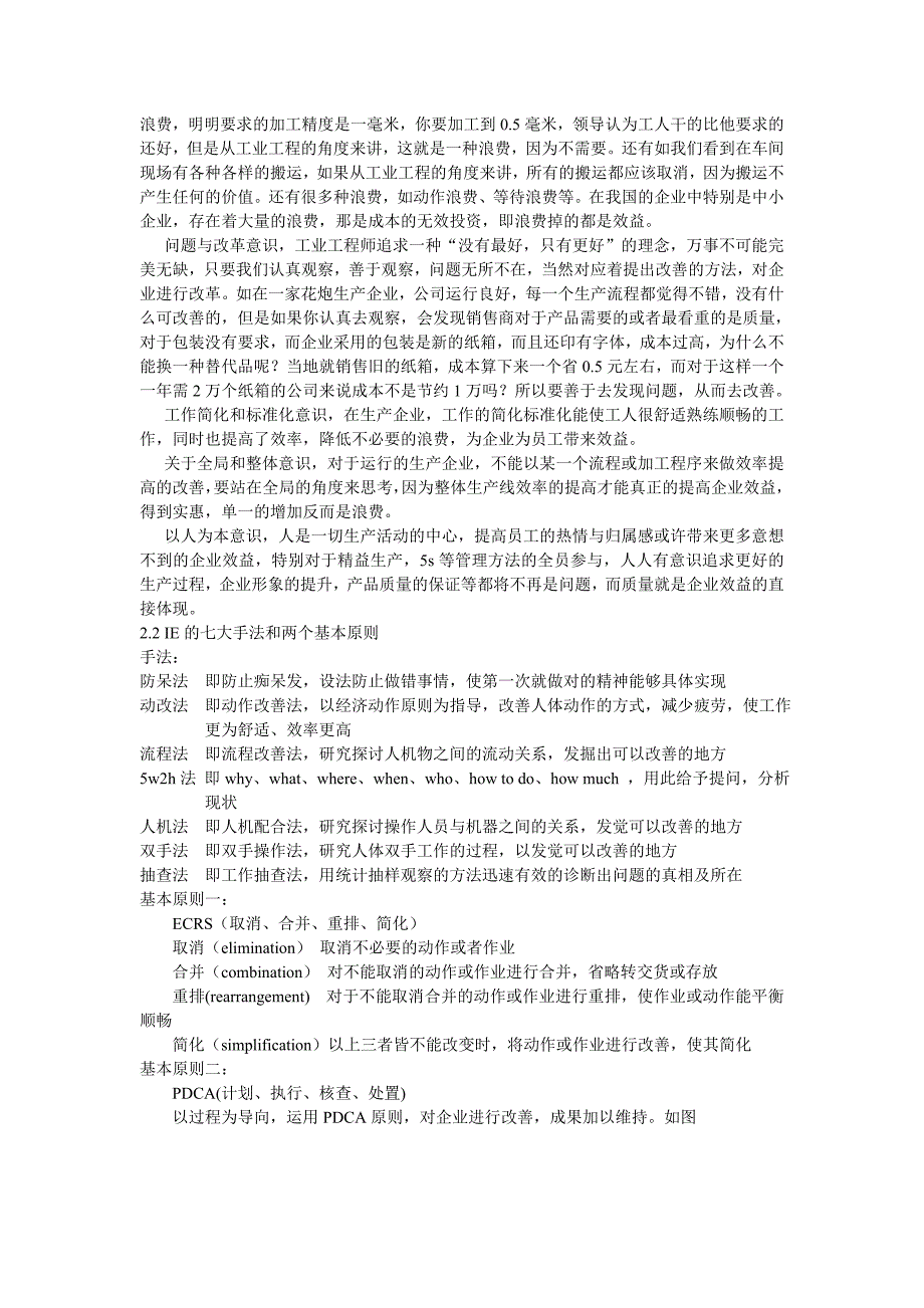 浅议精益生产的基础工具--工业工程_第2页