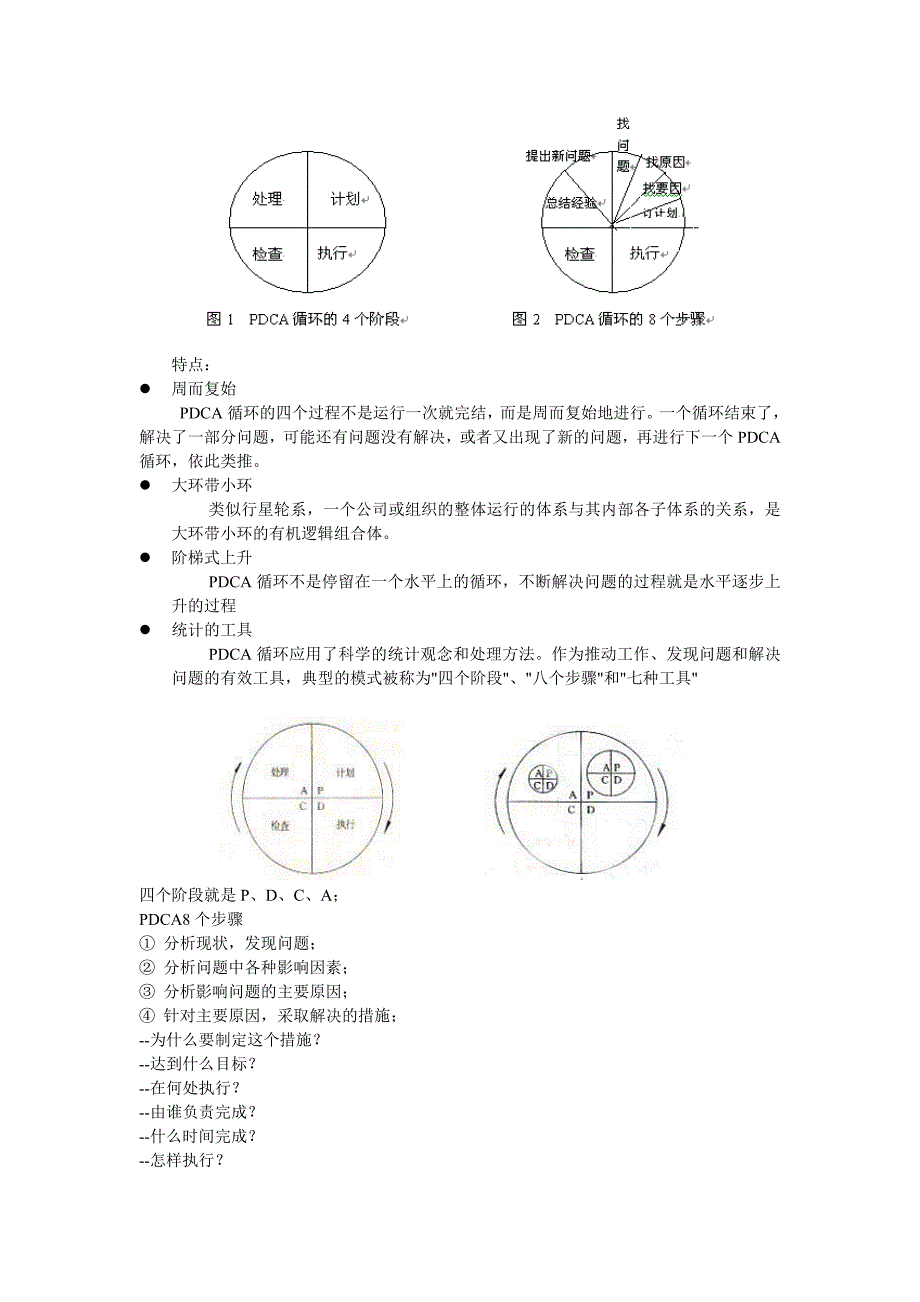 浅议精益生产的基础工具--工业工程_第3页