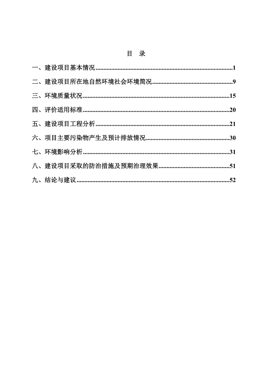 环境影响评价报告表湖南湘江新区_第4页