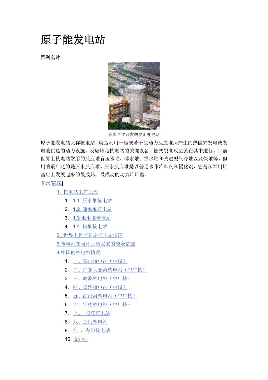 原子能发电站相关资料简介_第1页
