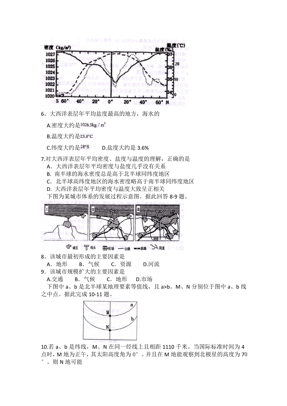 2010年兰州高三实战模拟考试文综试题及答桉_第2页