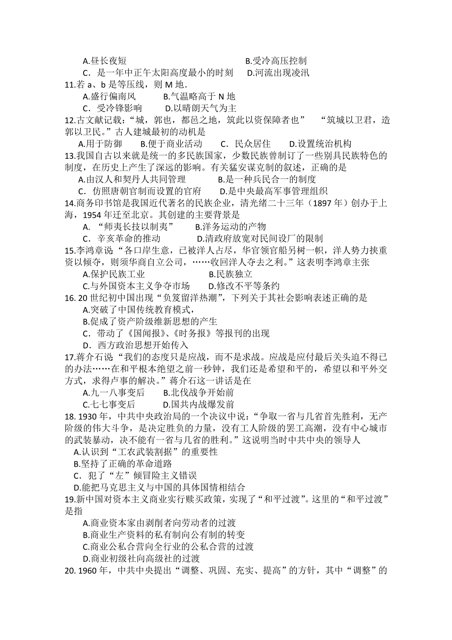 2010年兰州高三实战模拟考试文综试题及答桉_第3页