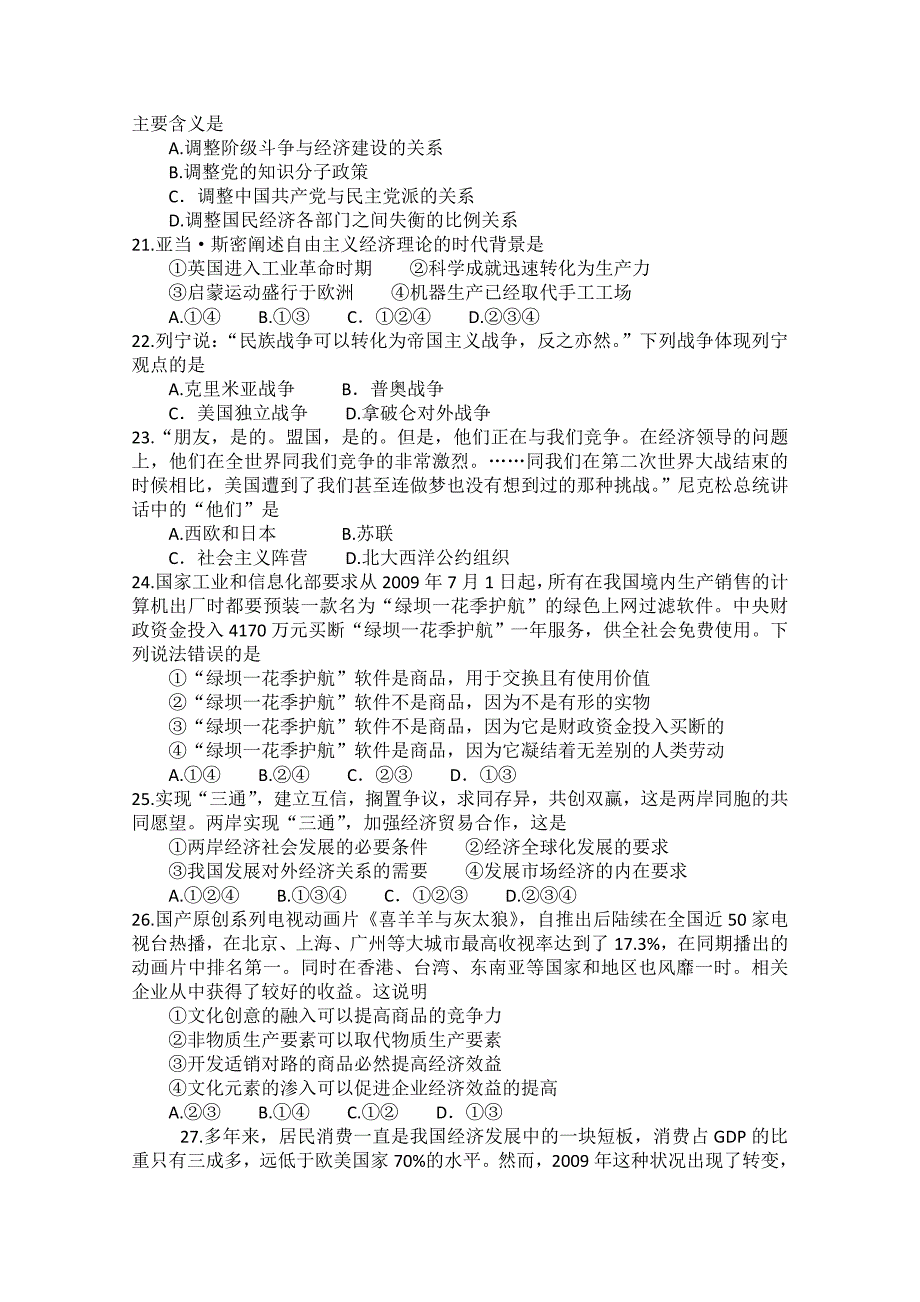 2010年兰州高三实战模拟考试文综试题及答桉_第4页