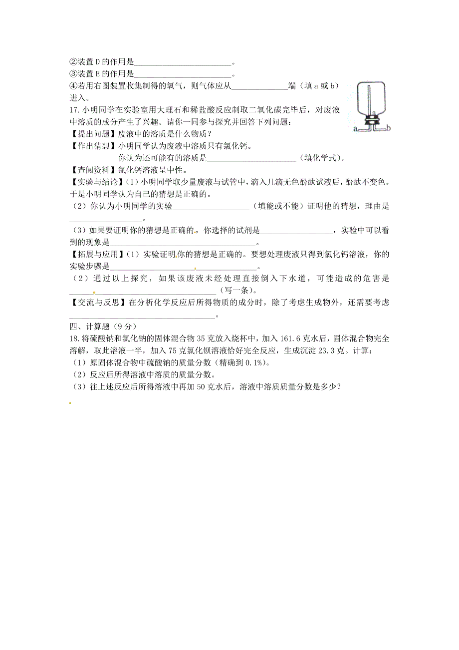 2013年包头市中考化学试卷_第4页