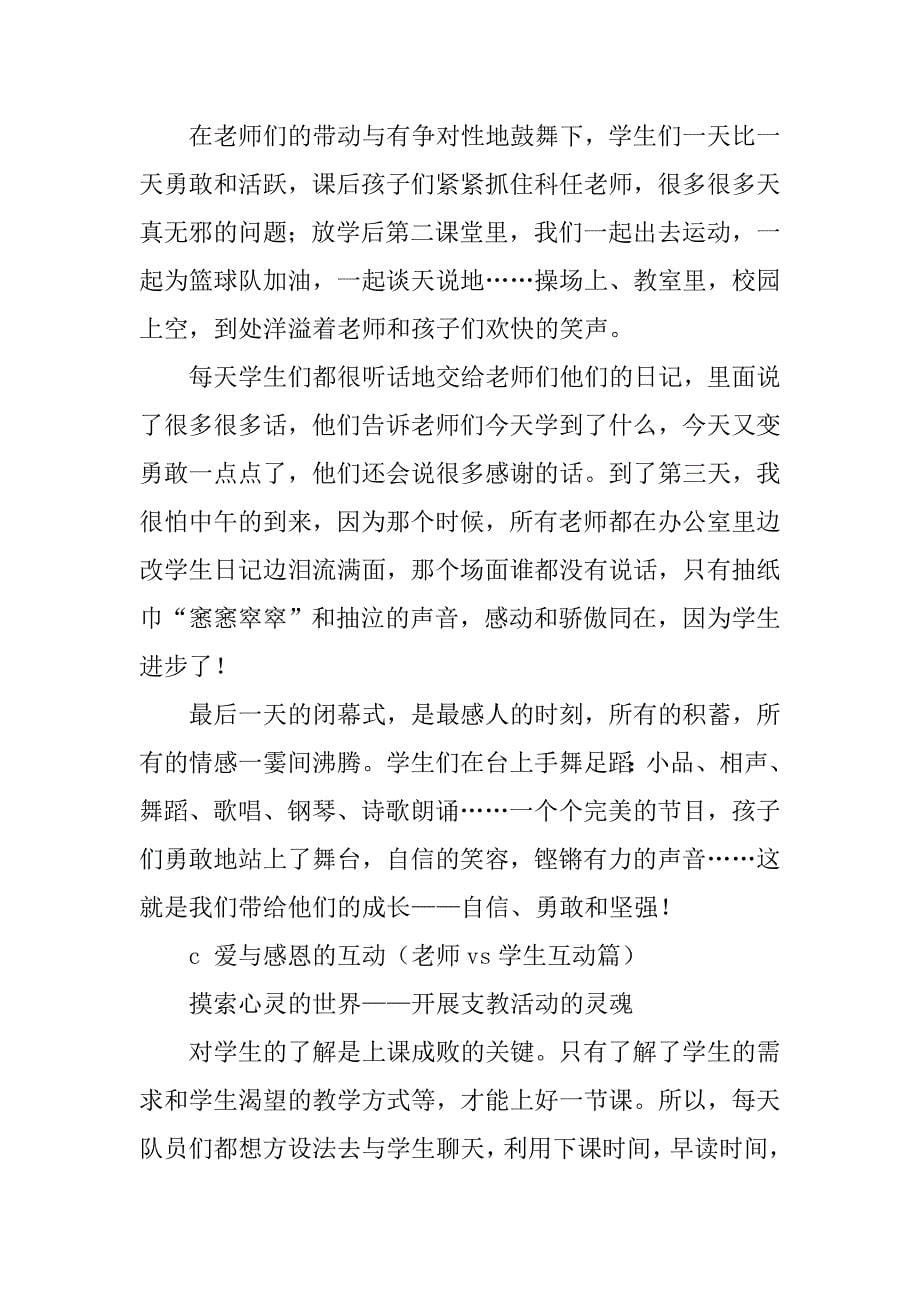 20xx师范大学生“三下乡”支教社会实践总结_第5页