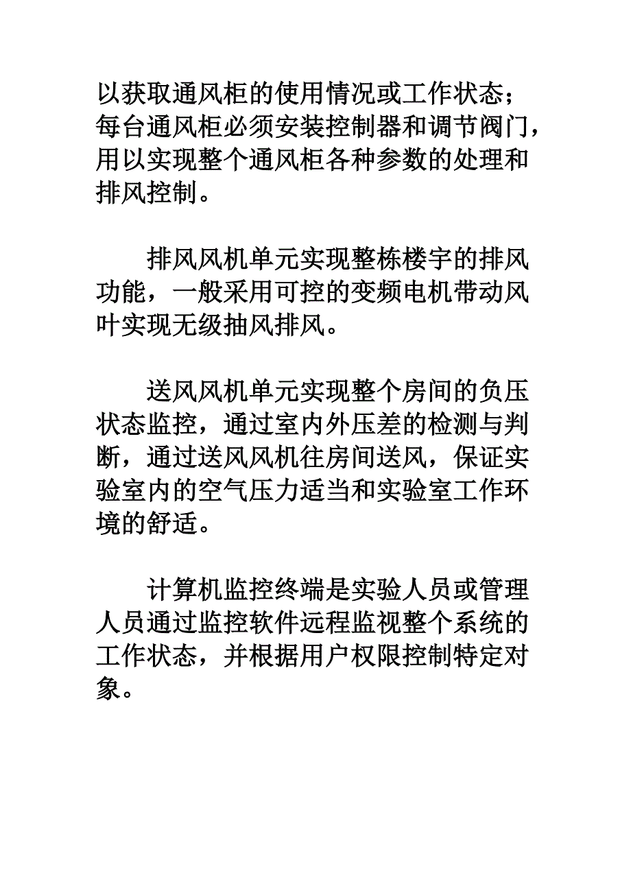 实验室专用快速VAV变风量通风解决教案_第2页