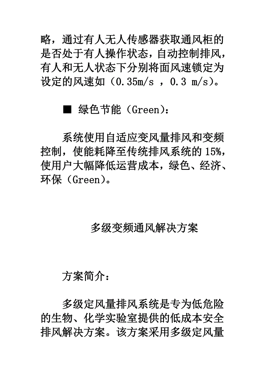 实验室专用快速VAV变风量通风解决教案_第4页