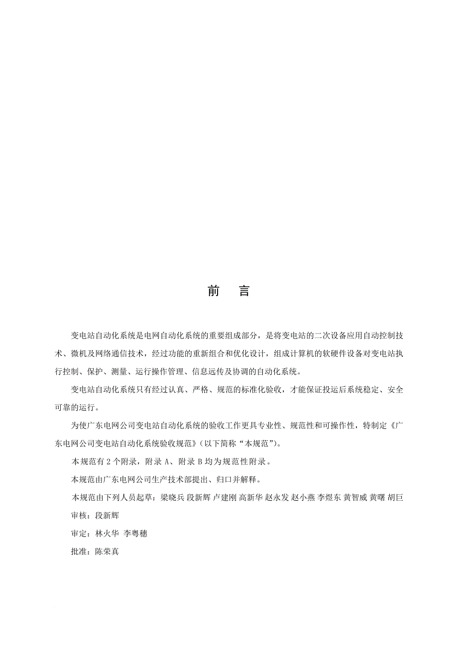 广东电网公司变电站自动化系统验收规范论述_第2页