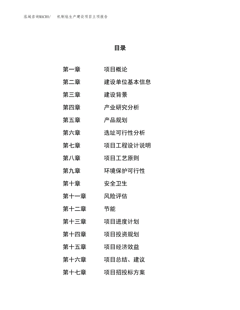 （模板）控温柜生产建设项目立项报告_第1页