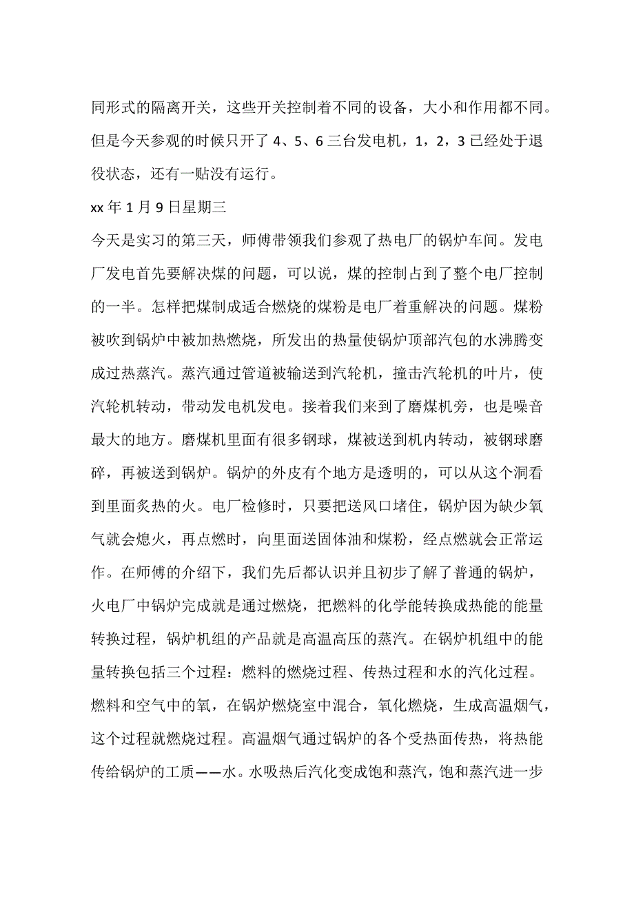 热电厂实习日记_第3页