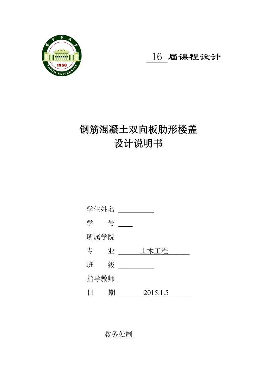 混凝土双向板课程设计.._第1页