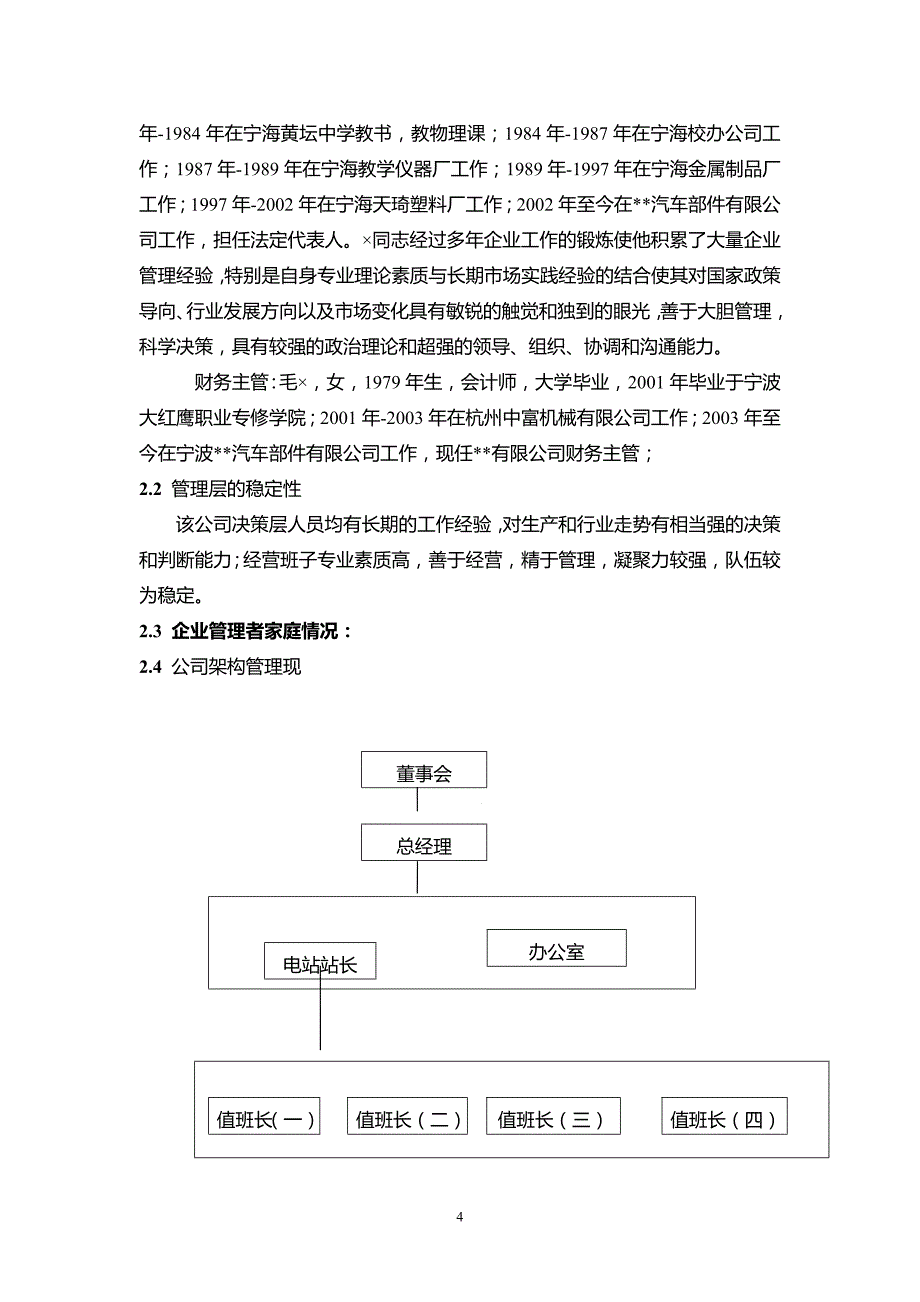 担保贷款项目调查报告及评审案例分析_第4页